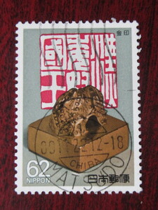□H1　3次国宝　金印　松戸1.11.22　和欧 使用済み切手満月印　　　　　　　　　　　　　　 　　　　　　　　　　　　　　　　　　　