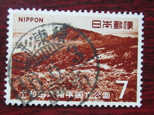 □S43 ２次国立十和田八幡平 山形・東根46.6.3　使用済み切手満月印　　　　　　　　　　　　　　 　　　　　　　　　　　　　　　　　　　