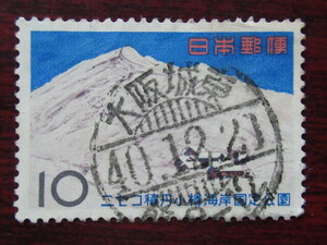 □S40 国定公園　ニセコ、、大阪城東40.12.21　使用済み切手満月印　　　　　　　　　　　　　　 　　　　　　　　　　　　　　　　　　　