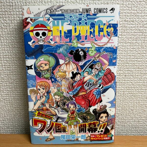 ＯＮＥ　ＰＩＥＣＥ　巻９１ （ジャンプコミックス） 尾田栄一郎／著