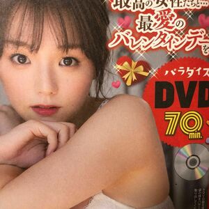 DVD未開封 / ヤングチャンピオン2023年2月28日号 / 篠崎愛 / 雪平莉左 / 澄田綾乃 / 関根優那 / 宮内凜半グレ