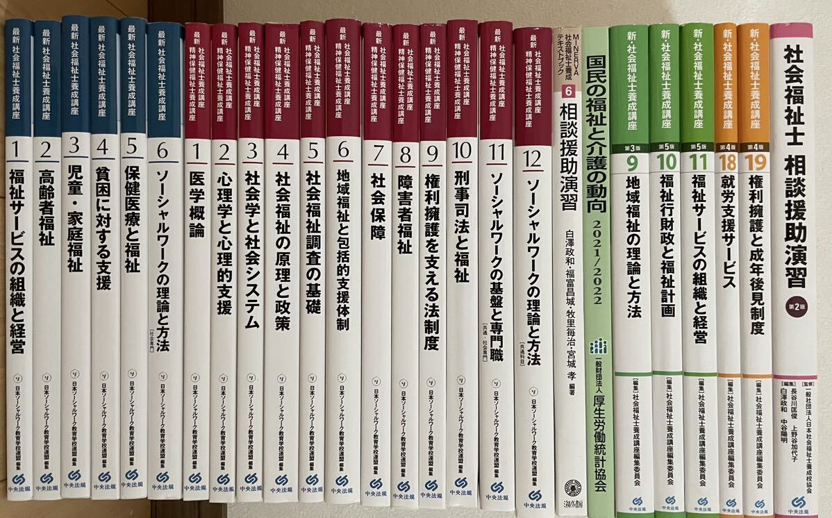 2024年最新】Yahoo!オークション -社会福祉士養成講座の中古品・新品 