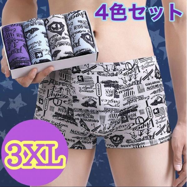 【4色セット・3XLサイズ】新品 ボクサー パンツ メンズ ローライズ 速乾 ボクサーパンツ 下着 英字 セット