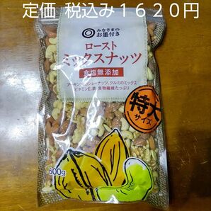 【低糖質おやつ】ローストミックスナッツ 食塩無添加 特大６００g入り賞味期限２０２４年９月２８日