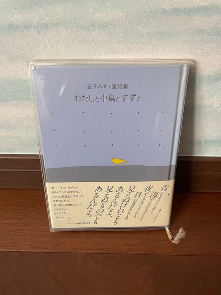 【即日発送】わたしと小鳥とすずと