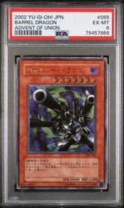 【PSA6】遊戯王 リボルバー・ドラゴン アルティメットレア レリーフ YU-GI-Oh! JAPANESE BARREL DRAGON ULTIMATE RARE １円スタート