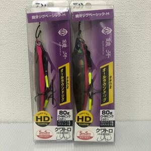 鏡牙ジグーH（フック付き）80g CHWピンクシャドー 2個セット【新品未使用品】60サイズ発送60357