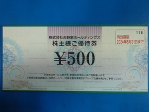 ☆吉野家株主優待券☆５００円