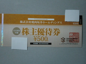 ☆焼肉坂井HD株主優待券☆500円