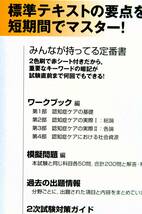 ★買い得！送料込み！★認知症ケア専門士認定1次試験対策ワークブック＆模擬問題２００　◆日総研グループ（編）_画像4