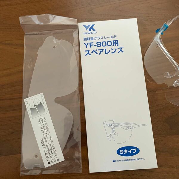 YAMAMOTO 超軽量グラスシールド　YF-800用スペアレンズSタイプ　残3枚