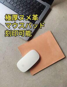 本革レザー マウスパッド 生成りナチュラル 経年劣化