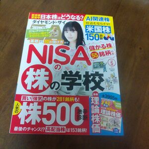 ダイヤモンドザイ ZAi 2024年5月号　最新刊 別冊付録付き