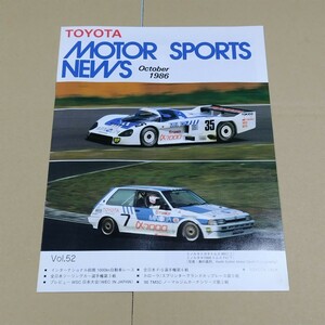 トヨタモータースポーツニュース　1986年October Vol.52 WSC グループA F3