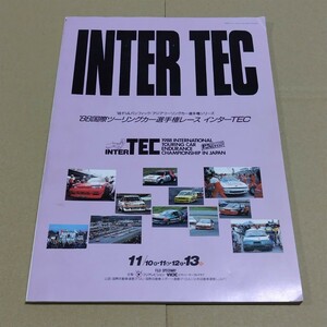 公式プログラム　国際ツーリングカー選手権レース　インターTEC　富士スピードウェイ　グループA