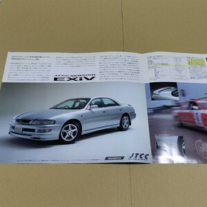  catalog ST202 Corona Exiv JTCC VERSION 1995 year 10 month special edition limited model 