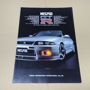 カタログ　R33 スカイライン GT-R ニスモパーツカタログ　NISMO