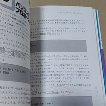 聖子のMSX 入門編　服部康夫・石崎陽子 著　中割れ、一部書き込み有り_画像6