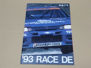 公式プログラム　RACE DE NIPPON 1993　グループA　全日本ツーリングカーレース
