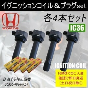 ステップワゴン RK1 RK2 平成21年10月～平成27年4月 イグニッションコイル 30520-RNA-A01 NGKスパークプラグ IZFR6K11NS 各4本 IC36-ng41