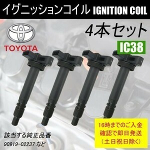  Dyna Toyoace RZY231H RZY281H Direct ignition coil 90919-02237 4 pcs set IC38
