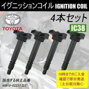  Dyna Toyoace RZU300 RZU340 RZU300A Direct ignition coil 90919-02237 4 pcs set IC38