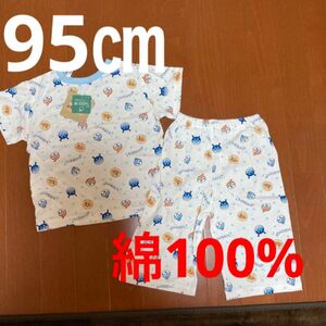 男の子　アンパンマンパジャマ　95㎝　☆ 2点セット　綿100％②新品