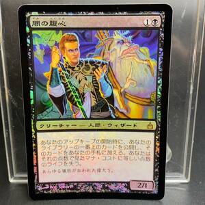 MTG 闇の腹心 Dark Confidant 日本語 foil RAV ラヴニカ ギルドの都 希少 マジックザギャザリング 黒 クリーチャー ヴィザード FOIL 