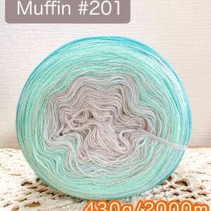 【Muffin201】430g 2000m＊cakeyarn＊アクリル毛糸＊毛糸＊アクリルヤーン