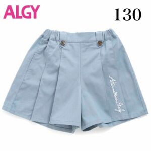 ALGY HAPPYキュロット スカパン サックス 130