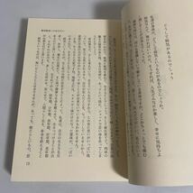 東洋医学と瞑想ヨガ 宇宙生命への復帰 芝萠曄 昭和59年発行 筒井書房_画像7