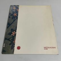 十三代 今泉今右衛門展 更紗文様を主題に 図録 作品集 1987年 価格表付き 色絵磁器_画像2