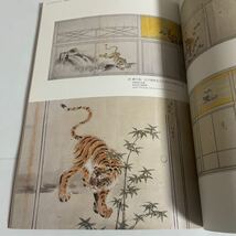 武家と玄関 虎の美術 開府400年記念名古屋城特別展 図録 画集 作品集 2010年 名古屋城天守閣_画像9