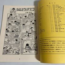 復刻版 おはよう！クスコ 昭和46年~昭和47年 朝日新聞日曜版連載 昭和52年 京都復刻シリーズNo.2 手塚治虫ファンクラブ京都 おはようクスコ_画像7