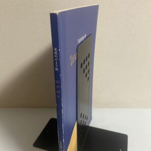 尾張のやまと絵 田中訥言 図録 画集 作品集 平成18年 2006年 名古屋城特別展開催委員会の画像3