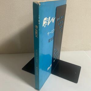 SUBARU FF REX スバル FFレックス E-KF1/J-KM1 サービスマニュアル 電気配線図集 1982年 昭和57年 整備書 サービスマニアルの画像3