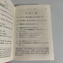 大学受験 英語基本文集 旺文社 昭和43年発行 重版 参考書 辞典 辞書_画像7