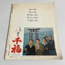 週刊アサヒ芸能 臨時増刊 1978 プロ野球全選手名鑑 記録保存版 12球団の詳細データ完全収録 徳間書店 1978年 昭和53年 王貞治 長嶋茂雄他_画像2