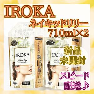  новый товар нераспечатанный flair аромат [iroka] Naked Lilly 710ml×2 ①