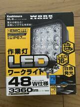 カシムラ　ML-8 LED作業灯② 16灯　48W ワークライト　未開封　新品　送料無料_画像2