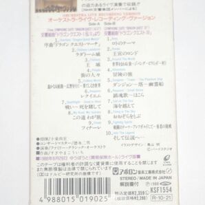 カセットテープ★ドラゴンクエスト ライブ・コンサートの画像2