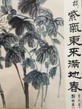 旧蔵 中国近現代書画家【齊白石】草蟲画 純手繪 宣紙 挂軸 稀少珍品 古美味 L0309_画像6