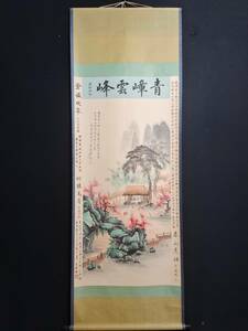 Art hand Auction 旧蔵 中国近現代国画家【張大千】山水画 純手繪画 宣紙 挂軸 稀少珍品 古美術品 古美味 L0309, 美術品, 絵画, 水墨画