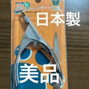 「美品」ペット用爪切り　斬　ギロチンタイプ　日本製　HIROTA 廣田　犬用爪切り　猫用爪切り