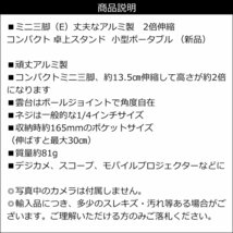 卓上 ミニ三脚 小型 2倍伸縮 デジカメ プロジェクターミニスタンド (E) 送料無料/10Д_画像7