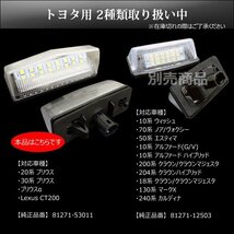 トヨタ 高輝度 LED ライセンスランプ 白 ホワイト プリウス20系30系 ナンバー灯/15Д_画像9