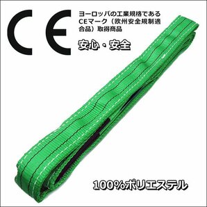 CE規格品 スリングベルト ナイロンベルトスリング 50mm×3m ストレート吊 2T【4本セット】両端アイ型/12Дの画像2