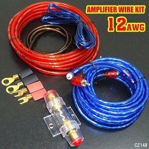 ハイパワーアンプ配線キット 12ゲージ 12AWG パワーケーブル アンプ 増設 送料安/15Д