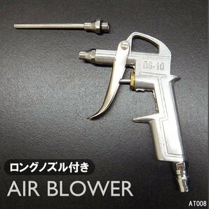 エアーダスター ブローガン ロングノズル付 ホコリ・水滴除去 [DG-10] 精密機器掃除に メール便/14Дの画像1