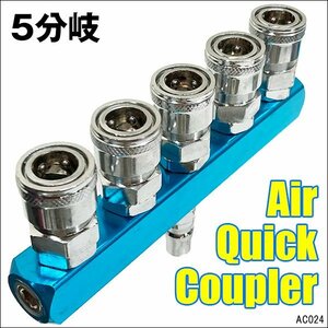 5 ream air joint coupler [24] 5 ream air chuck line coupler divergence for 1/4'' mail service free shipping /10Д